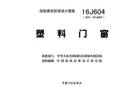 塑料门窗