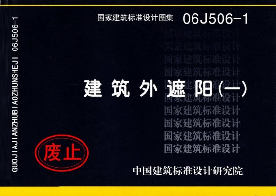 建筑外遮阳（一）