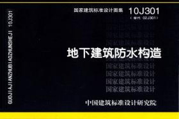 地下建筑防水构造