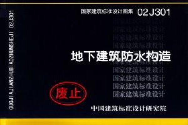 地下建筑防水构造
