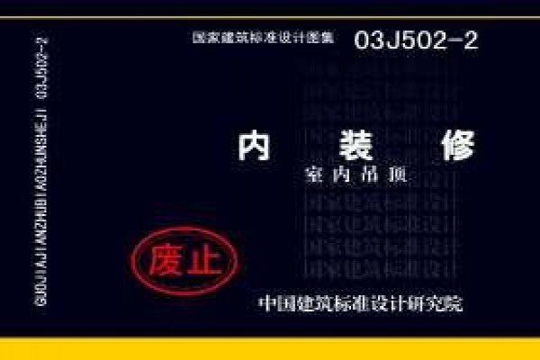 03J502-2内装修-室内吊顶