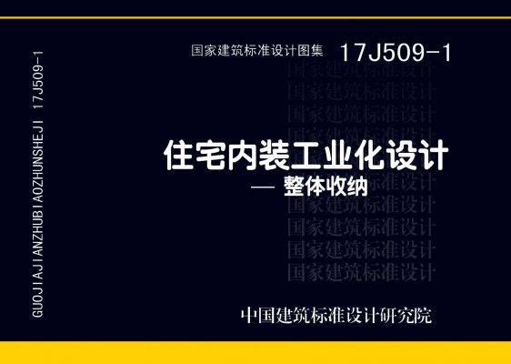 住宅内装工业化设计—整体收纳
