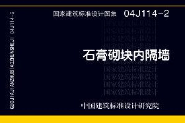 石膏砌块内隔墙