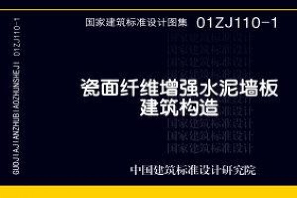 瓷面纤维增强水泥墙板建筑构造