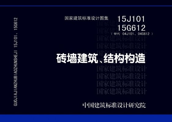 砖墙建筑、结构构造