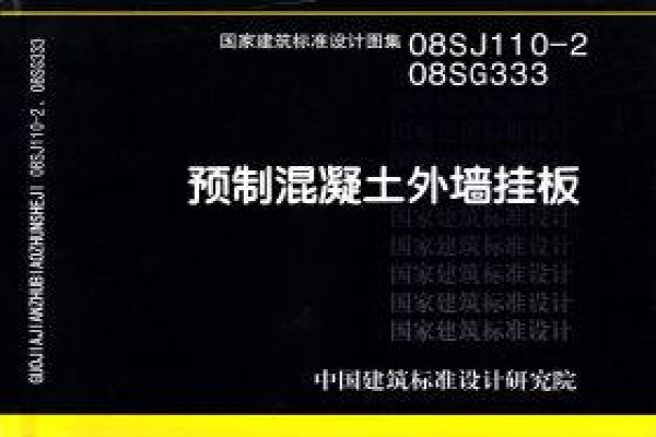 预制混凝土外墙挂板
