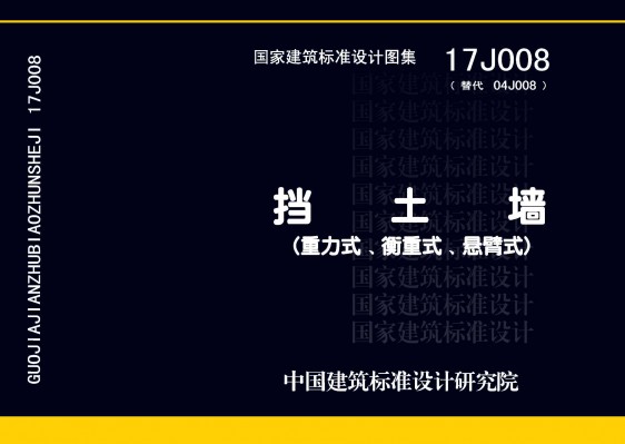 挡土墙（重力式、衡重式、悬臂式）