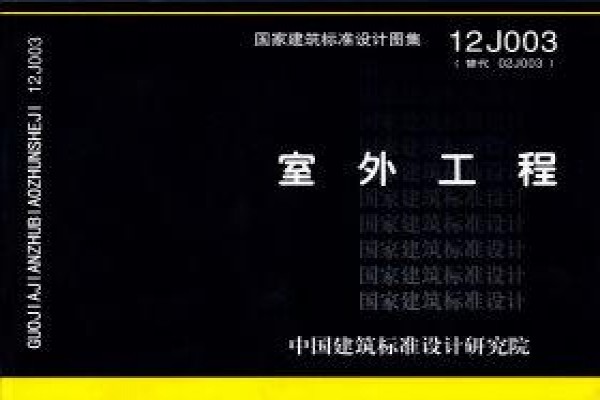 室外工程
