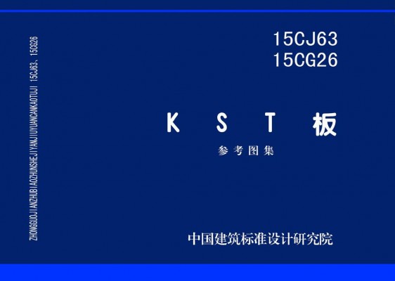 KST板（参考图集）