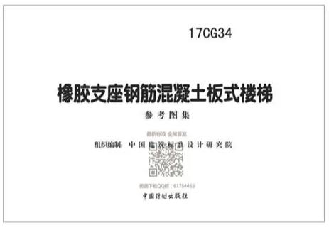 橡胶支座钢筋混凝土板式楼梯