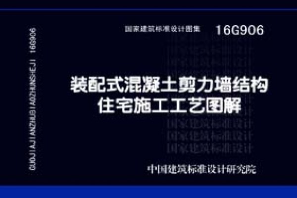 装配式混凝土剪力墙结构住宅施工工艺图解