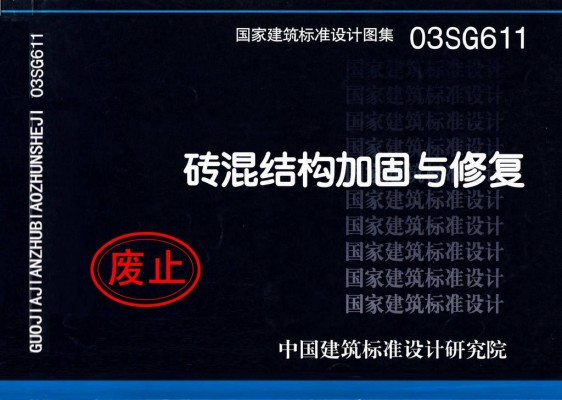 砖混结构加固与修复