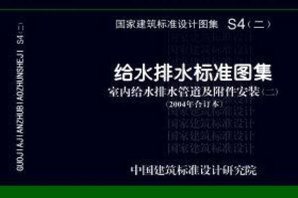 给水排水标准图集 室内给水排水管道及附件安装（二）(2012年合订本)