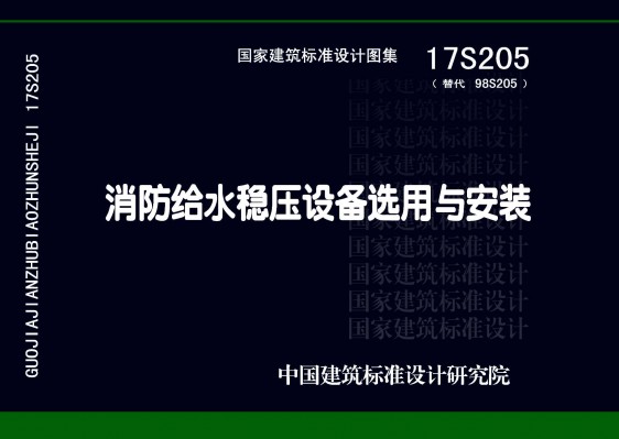 消防给水稳压设备选用与安装