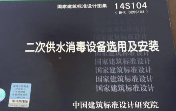 二次供水消毒设备选用与安装