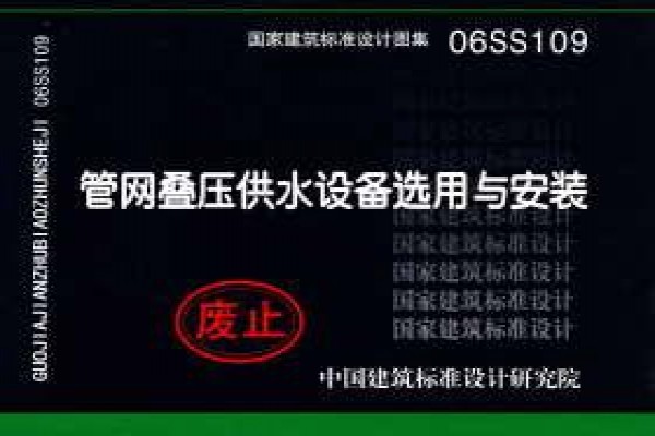 管网叠压供水设备选用与安装