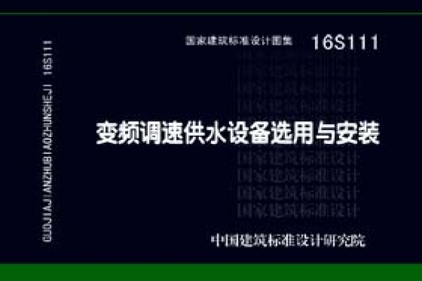 变频调速供水设备选用与安装