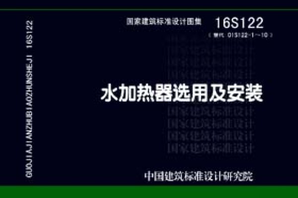 水加热器选用及安装