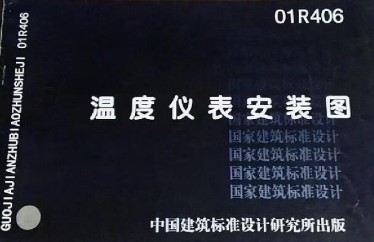 温度仪表安装图