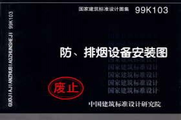 防、排烟设备安装图