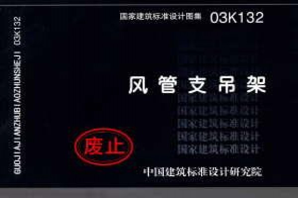 风管支吊架