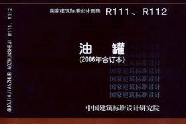 油罐（2006年合订本）