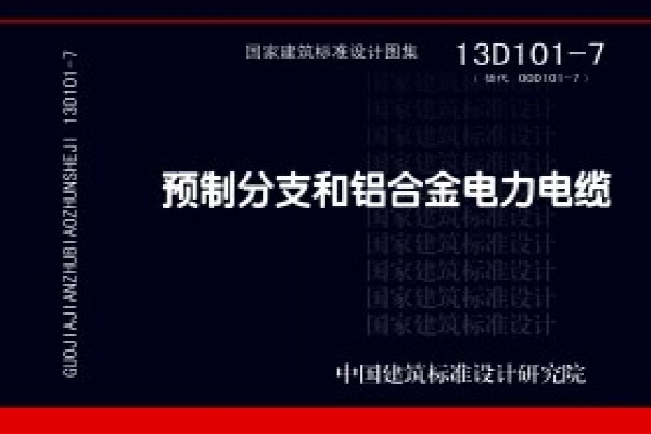 预制分支和铝合金电力电缆
