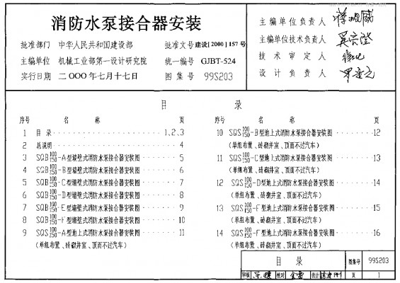消防水泵接合器安装