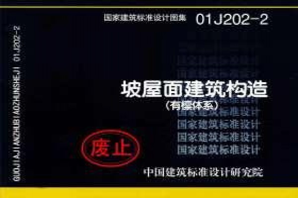 坡屋面建筑构造（有檩体系）