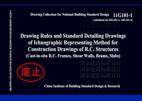 11G101-1 英文版11G101-1 英文版