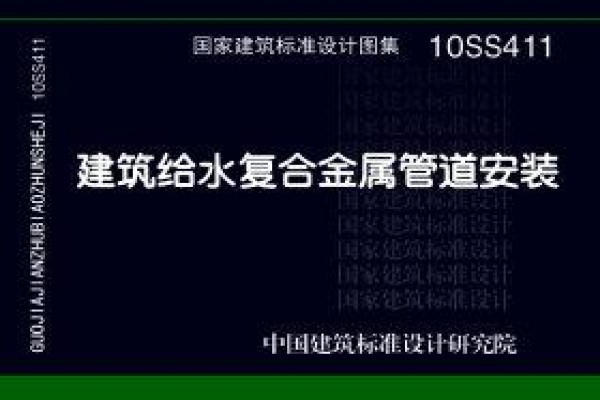 10SS411建筑给水复合金属管道安装