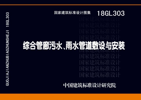 综合管廊污水、雨水管道敷设与安装