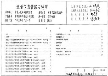 流量仪表管路安装图