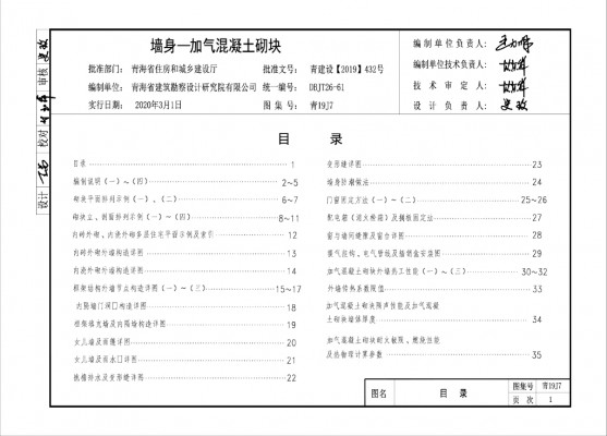  墙身-加气混凝土