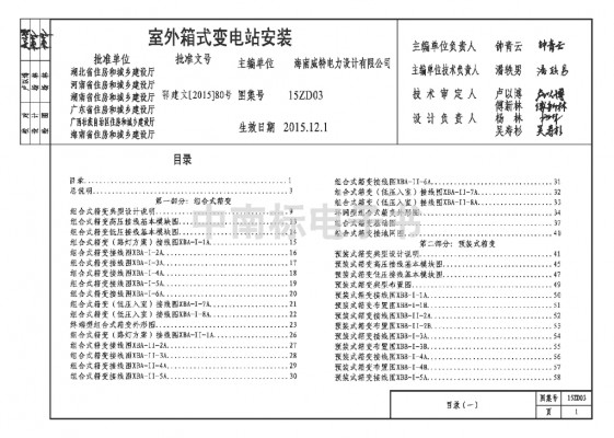  室外箱式变电站安装
