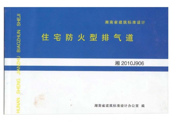  住宅防火型排气道