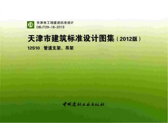  管道支架、吊架