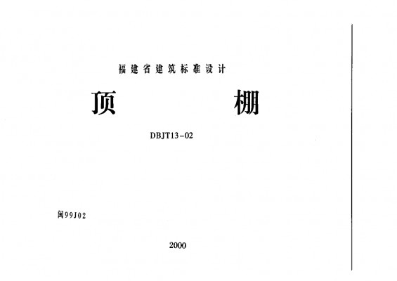  顶棚