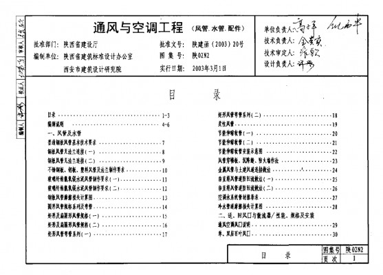  通风与空调工程