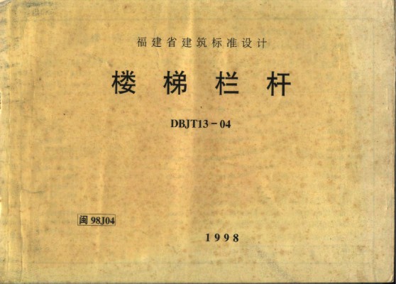  楼梯栏杆