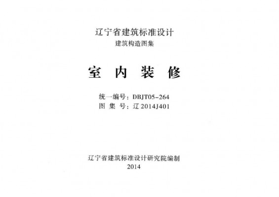  室内装修