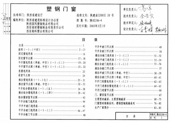  塑钢门窗地方规范