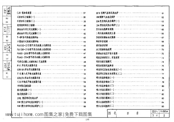  专用给水工程09系列给水排水