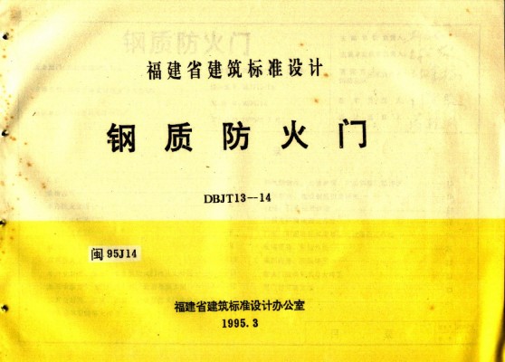  钢质防火门