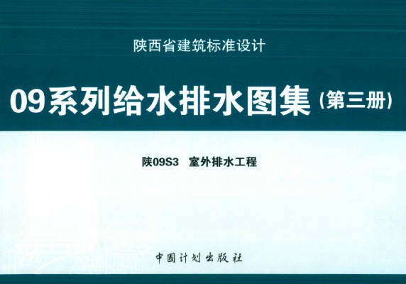  室外排水工程