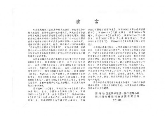  花格花墙