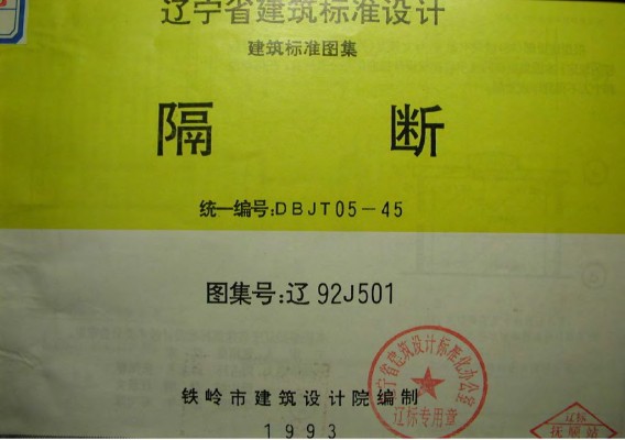  隔断