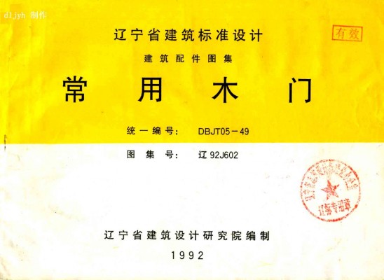  常用木门