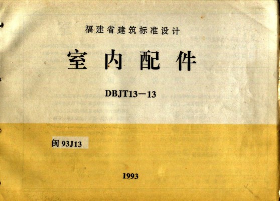  室内配件