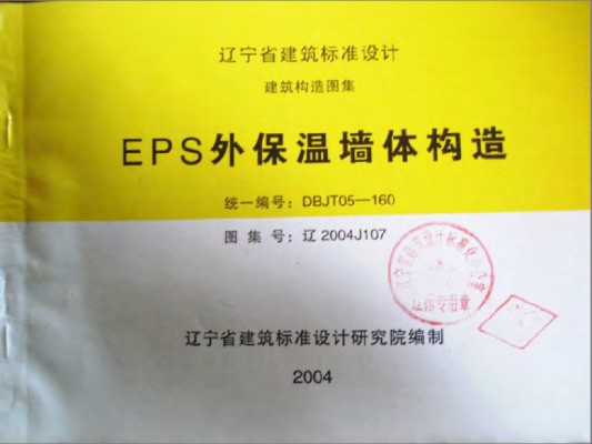  EPS外保温墙体构造